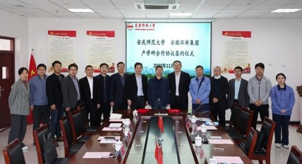 學(xué)校與安徽環(huán)新集團(tuán)產(chǎn)學(xué)研合作協(xié)議簽約儀式暨技術(shù)交流合作在我院圓滿舉行