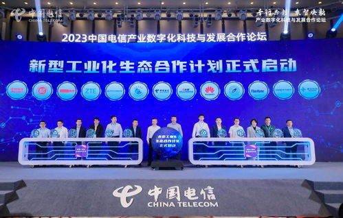 數(shù)實(shí)融合新篇章 中國(guó)電信產(chǎn)業(yè)數(shù)字化科技與發(fā)展合作論壇成功舉辦