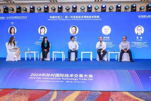 2024中關(guān)村國(guó)際技術(shù)交易大會(huì)技術(shù)經(jīng)理人協(xié)作網(wǎng)絡(luò)交流會(huì) 共筑技術(shù)交流合作新橋梁